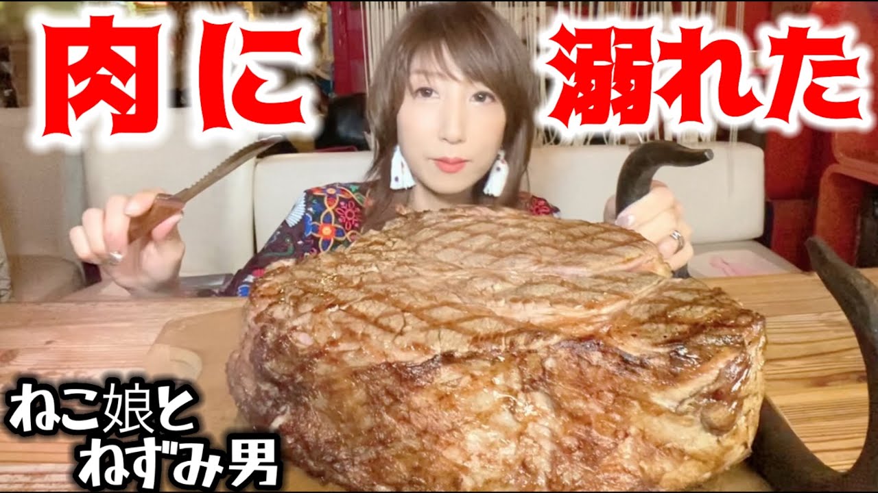【大食い】塊肉の『肉と見つめ合うコース』とは⁉︎肉食女子会を豪快に開催してきました！