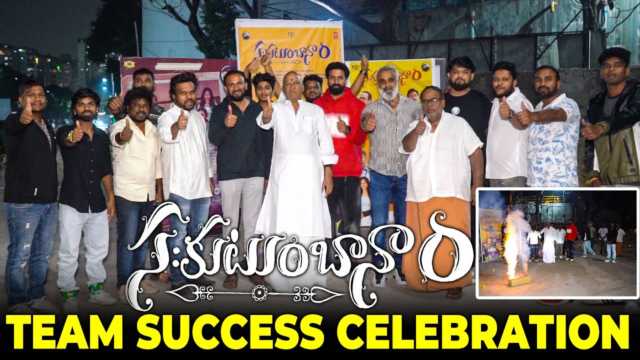 Sahakutumbaanaam Movie Success Celebration | Rajendra Prasad | Raam Kiran | Megha Akash | TFPC