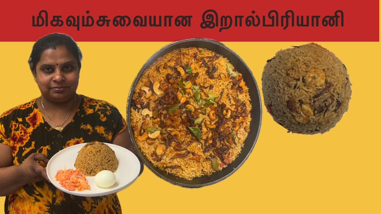 நாங்கள் செய்த மிகவும் சுவையான இறால் பிரியானி
