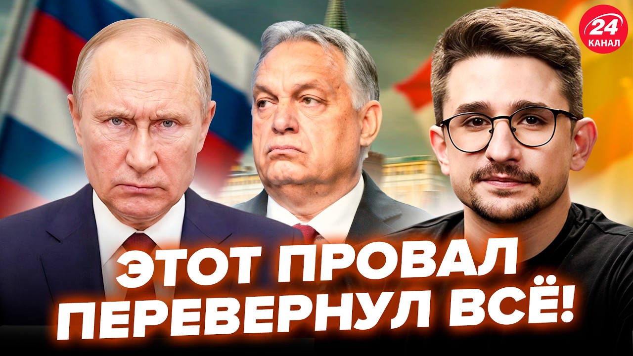 💥НАКИ: Украину ТЕПЕРЬ НЕ ПОБЕДИТЬ! Россияне В ПАНИКЕ после РАЗГРОМА Орбана! Крах марионетки Кремля!