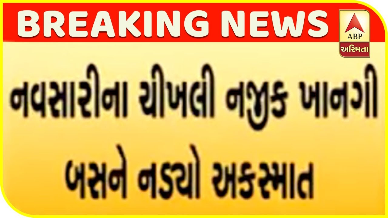 A Private Bus Crashed Near Chikhli In Navsari | ABP Asmita