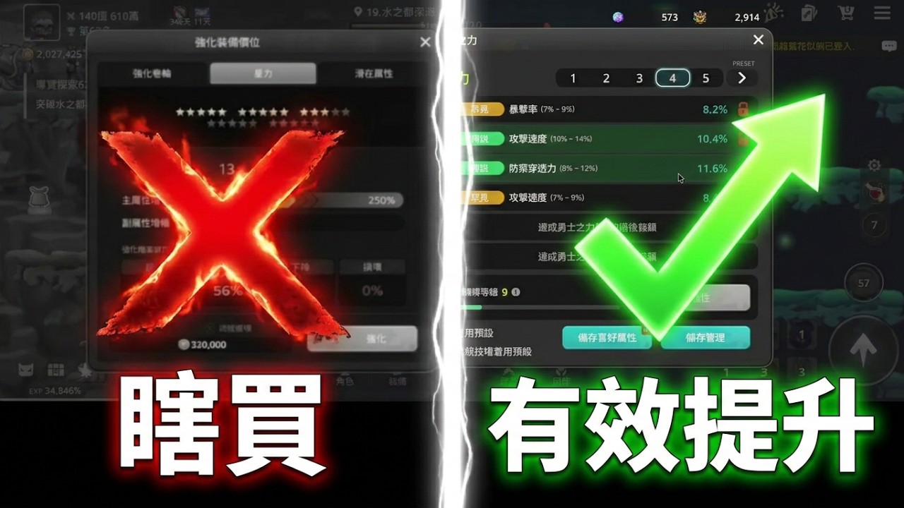 楓之谷 放置冒險記 戰力大暴走，永久成長 vs 臨時增幅