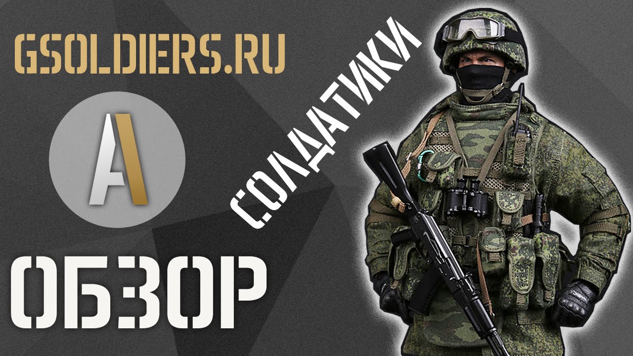 [ОБЗОР] Коллекционные фигурки солдат: DAM Toys Russian Airborne Troops, KGB Hobby, MC Toys