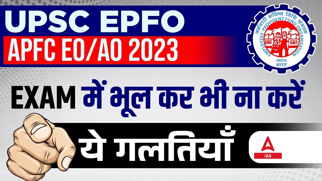 UPSC EPFO APFC Notification EO/AO 2023 | Don't Commit These Mistakes Even By Mistake In The Paper