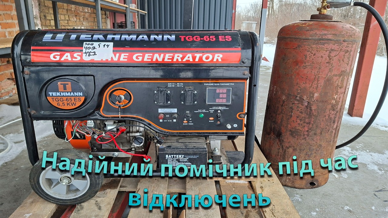 Як ми виживаємо під час тривалих відключень електроенергії, генератор Tekhmann газ - бензин