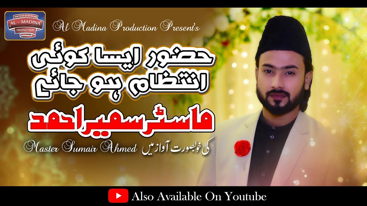 Huzoor Aisa Koi Intezam Hojae - Master Sumair Ahmed - Beautiful Kalam 2020 - Super Hit Kalam 2020