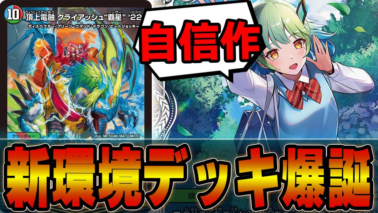 【ガチ最強】日本一ドラゴンを使い続けたプレイヤーの結論構築はコチラです。シータガイアッシュ覇道【デュエマ】
