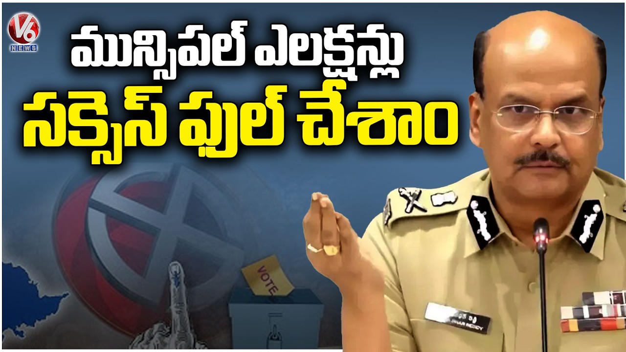 Municipal Elections Successfully Conducted: DGP Shivadhar Reddy | V6 News