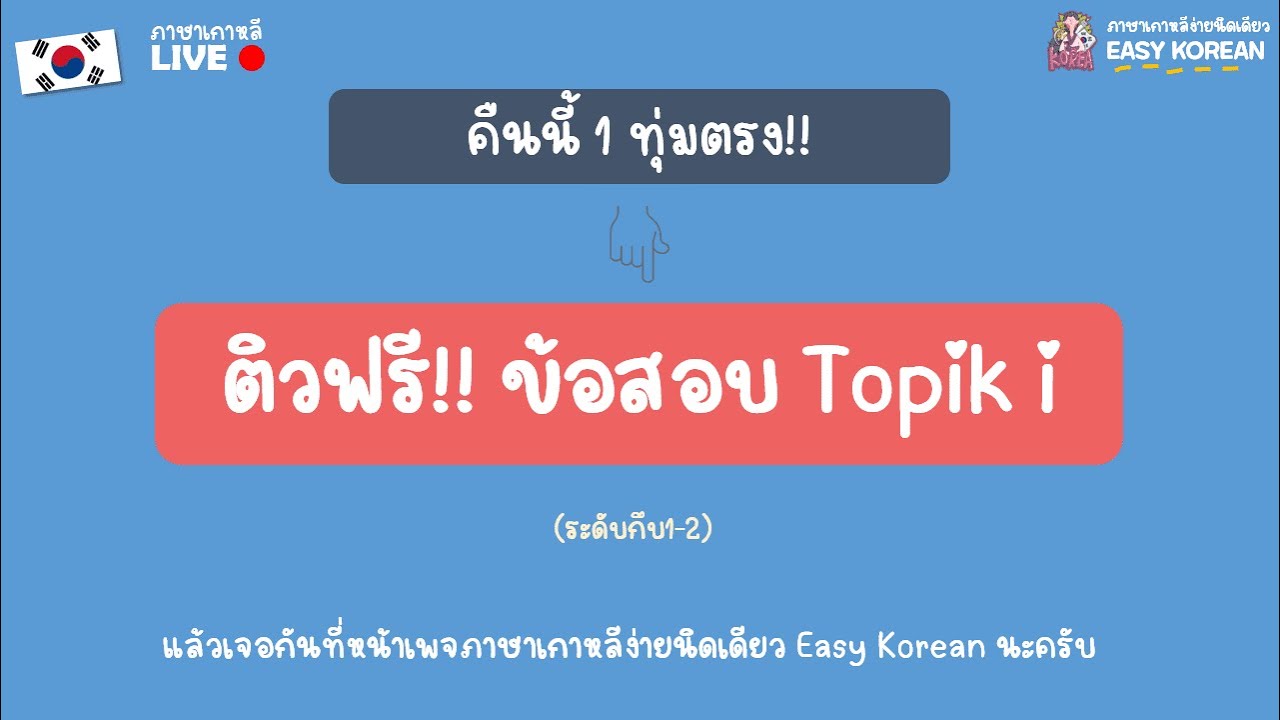 ติวข้อสอบ Topik