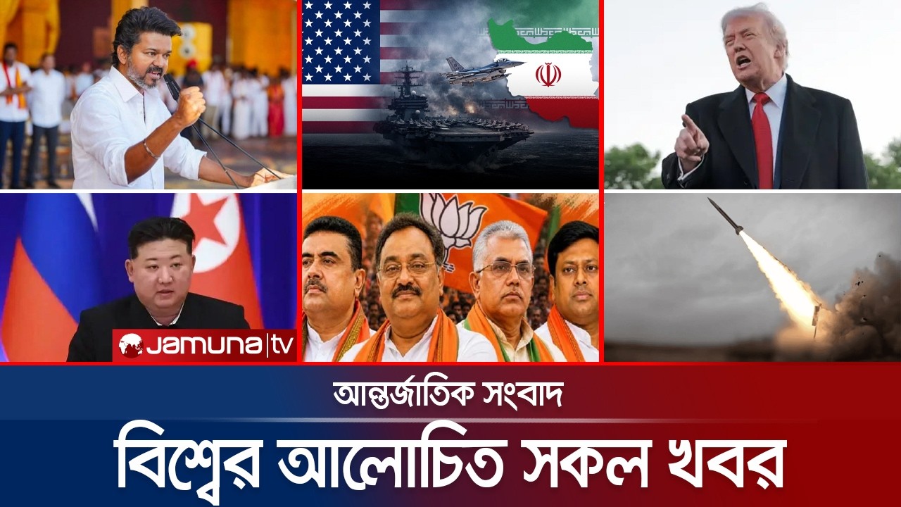 একনজরে বিশ্বের আলোচিত সব খবর | Jamuna i Desk | 08 May 2026 | Jamuna TV