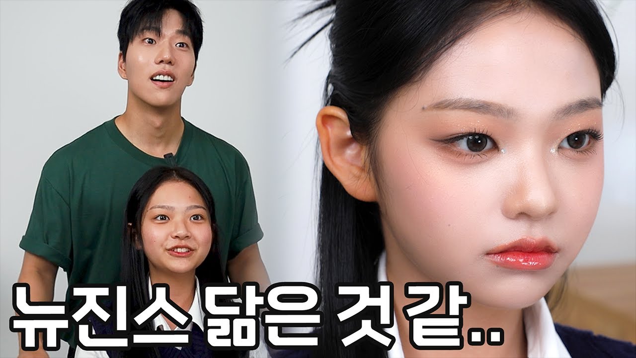 혹시 뉴진스 닮았다는 이야기 듣지 않으세요 ??