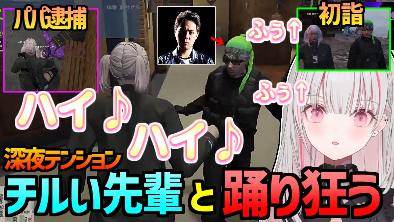 葉叶せな 警察体験 ミンドリー先輩達とチョケた1日 ストグラ【 ぶいすぽ 空澄セナ あしゅみ Middleee 歌衣メイカ 切り抜き 】