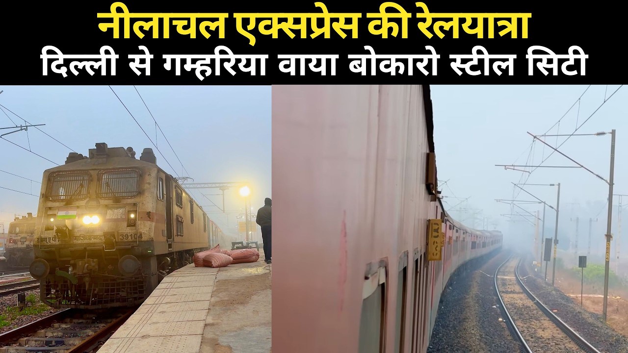NEELACHAL EXPRESS || ANAND VIHAR TO PURI || 3AC JOURNEY || PART - 1