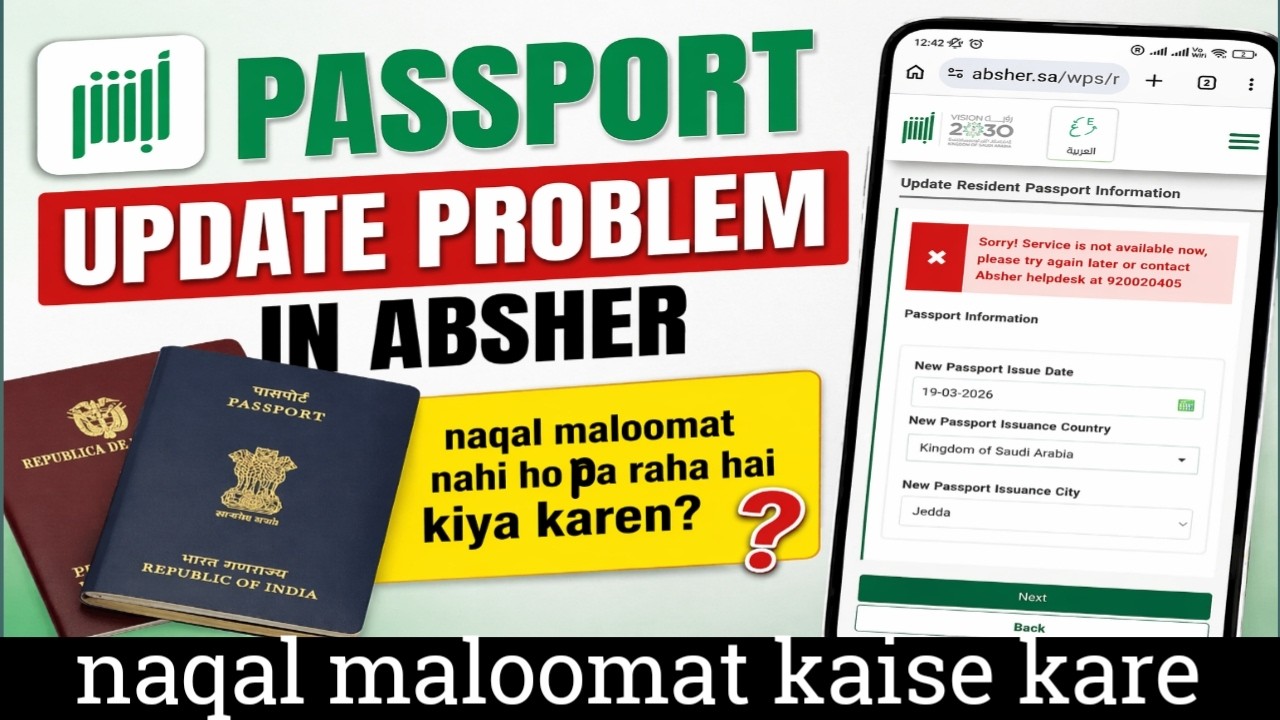 Passport update in absher | naqal maloomat passport online problem | passport update problem