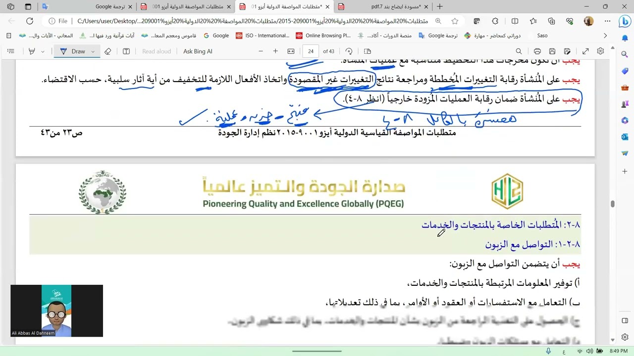د/ حاتم لطفي - اللقاء السابع بند 8 التشغيل البنود الفرعية 8 1 و 8 2