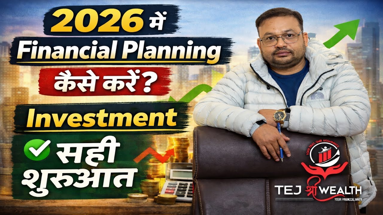 2026 में Financial Planning कैसे करें? Investment की सही शुरुआत | Investment  Karne ka Best Tarika |