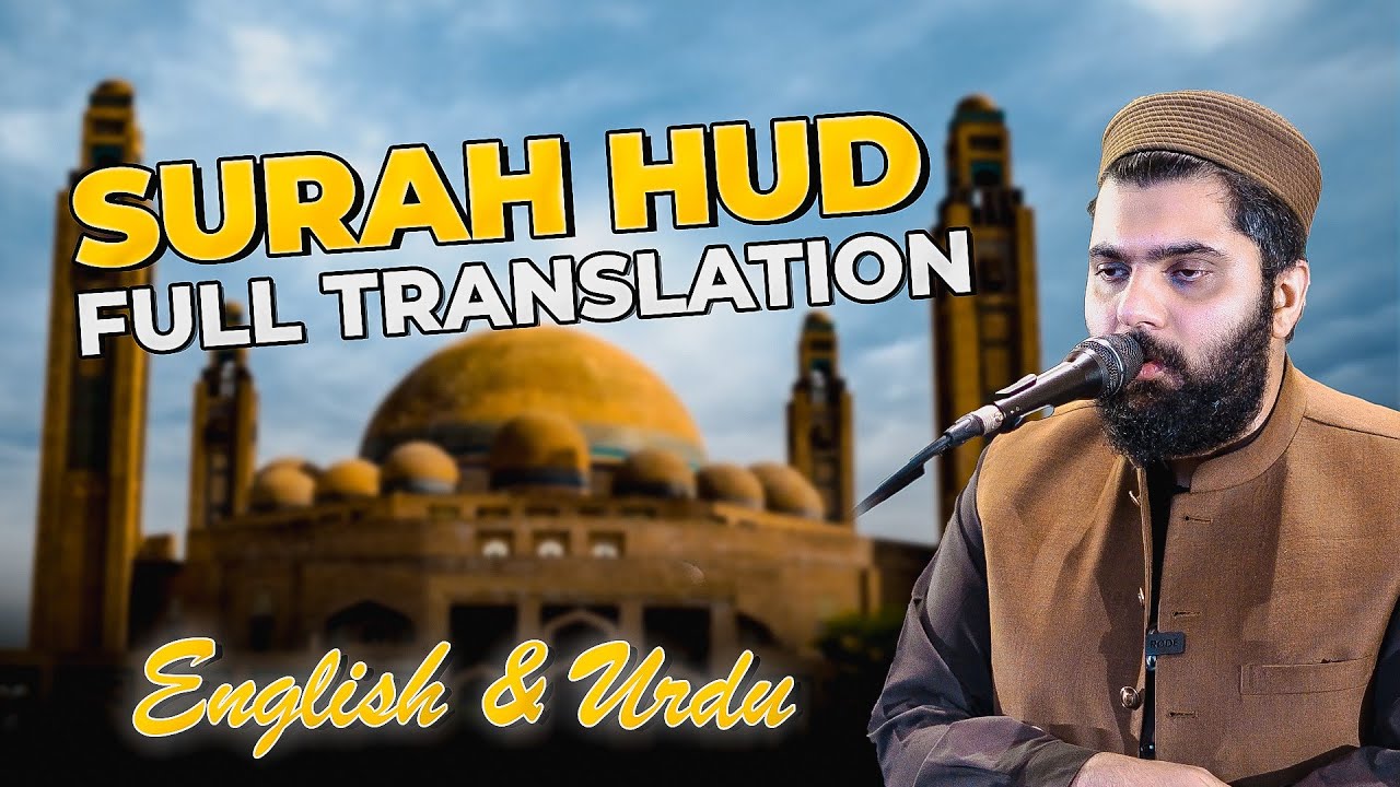 Surah Hud Tilawat | Dr Subayyal Ikram | With English & Urdu Translation