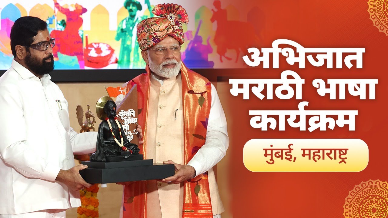 LIVE: PM Modi participates in Abhijat Marathi language programme in Mumbai