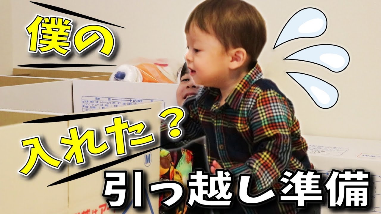 引っ越し準備をしていたらママに怒られるいおりくんw 大量 ぬいぐるみ おもちゃ 何持っていく？ 断捨離 片付け