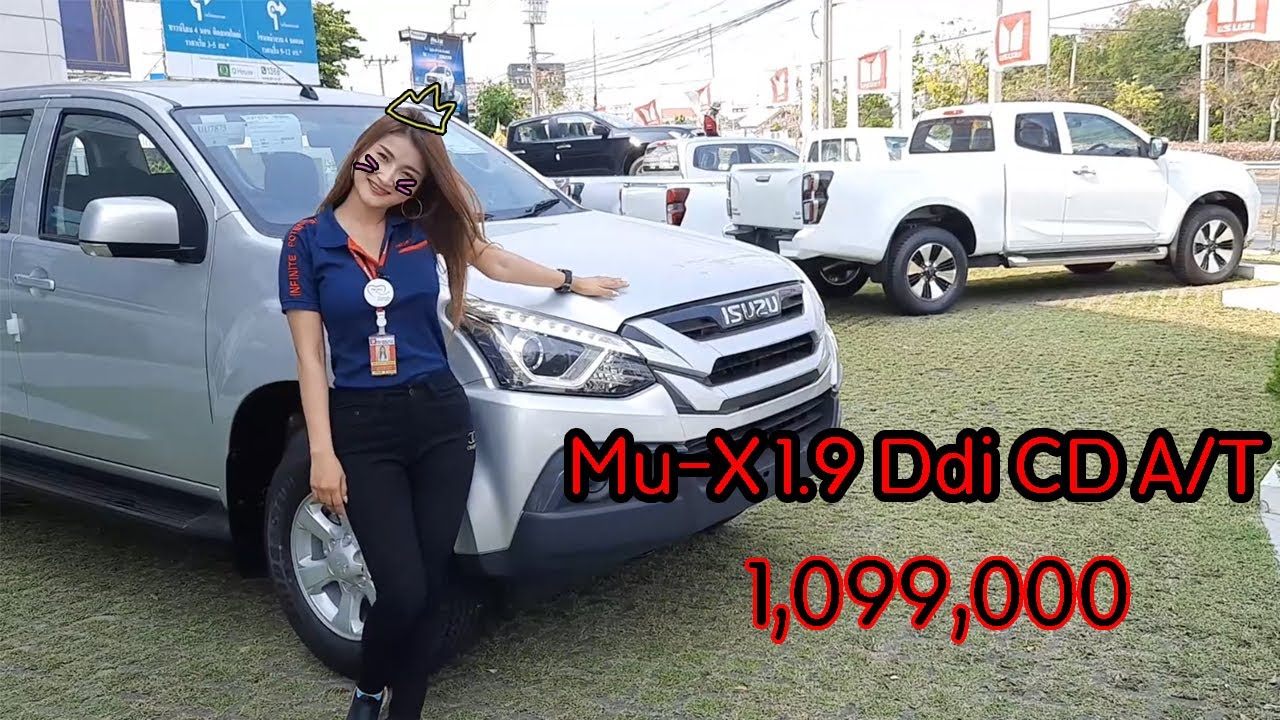 Mu-X CD A/T ความคุ้มค่าของรถอเนกประสงค์