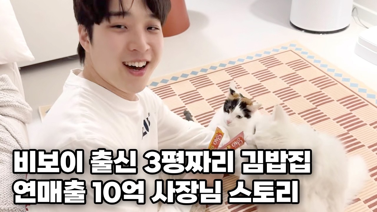 둔산동 비보이 출신 33세 남자의 3평 김밥집 연매출10억 김밥집 성공 스토리