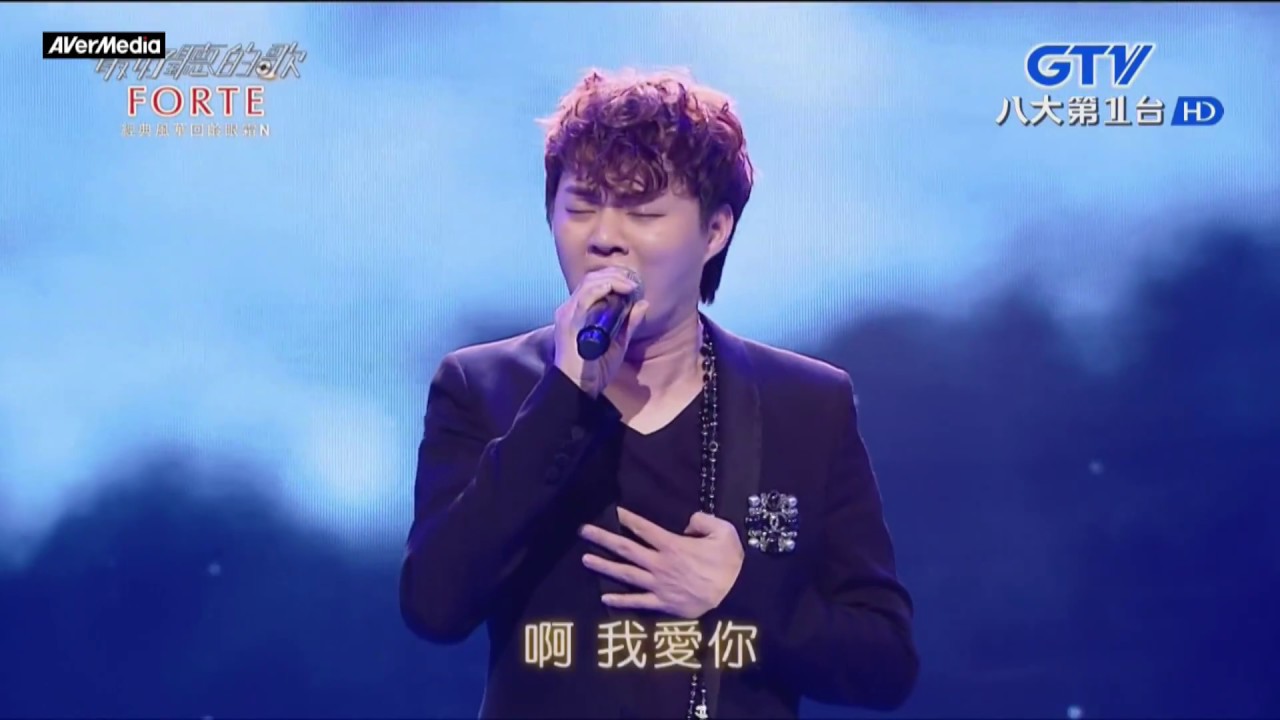 20180403 最好聽的歌 許富凱 幾時再回頭