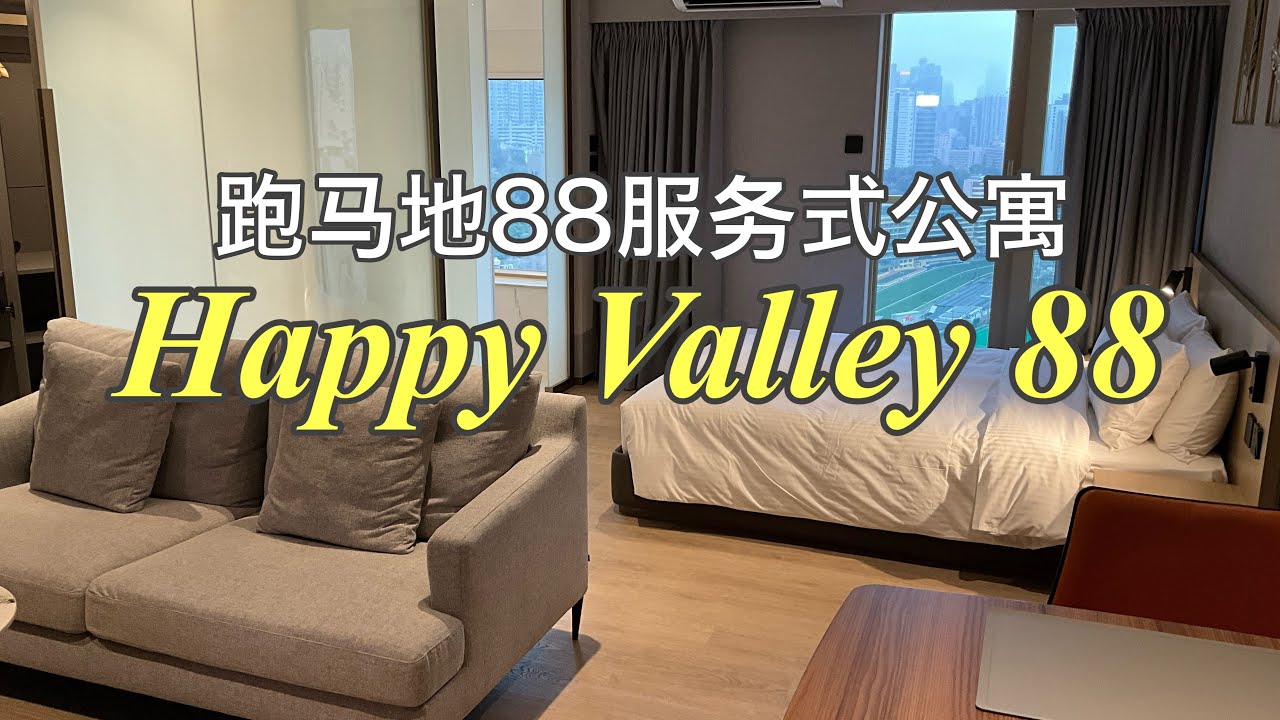 【Happy Valley 88】 跑马地88服务式公寓