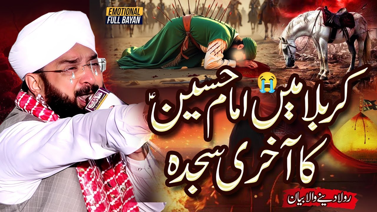 Waqia Karbala Imam Hussain Ka Akhri Sajda Imran Aasi - Emotional Bayan 2025 By Hafiz Imran Aasi