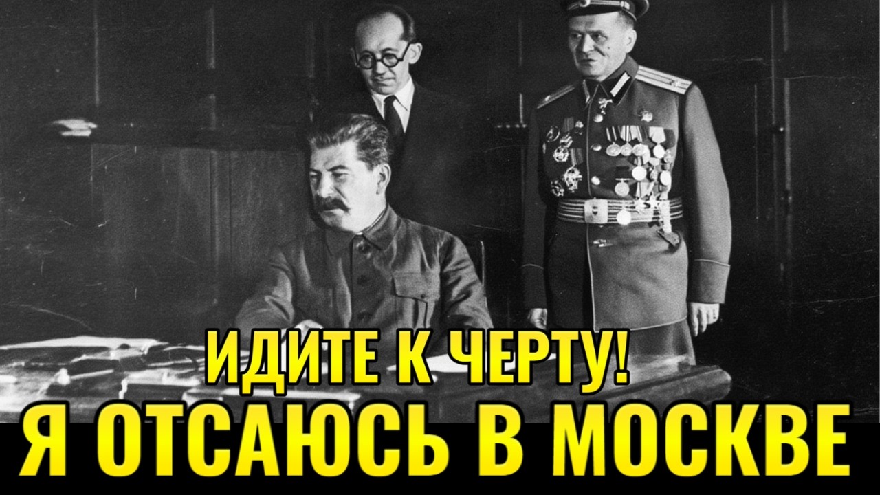 Почему Сталин не убежал из Москвы в 1941 когда немцы уже были у города?