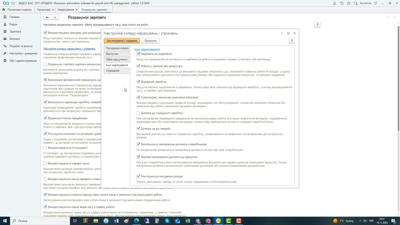 БАС ЗУП. Оплата основної зарплати і додаткової по відрядному наряду