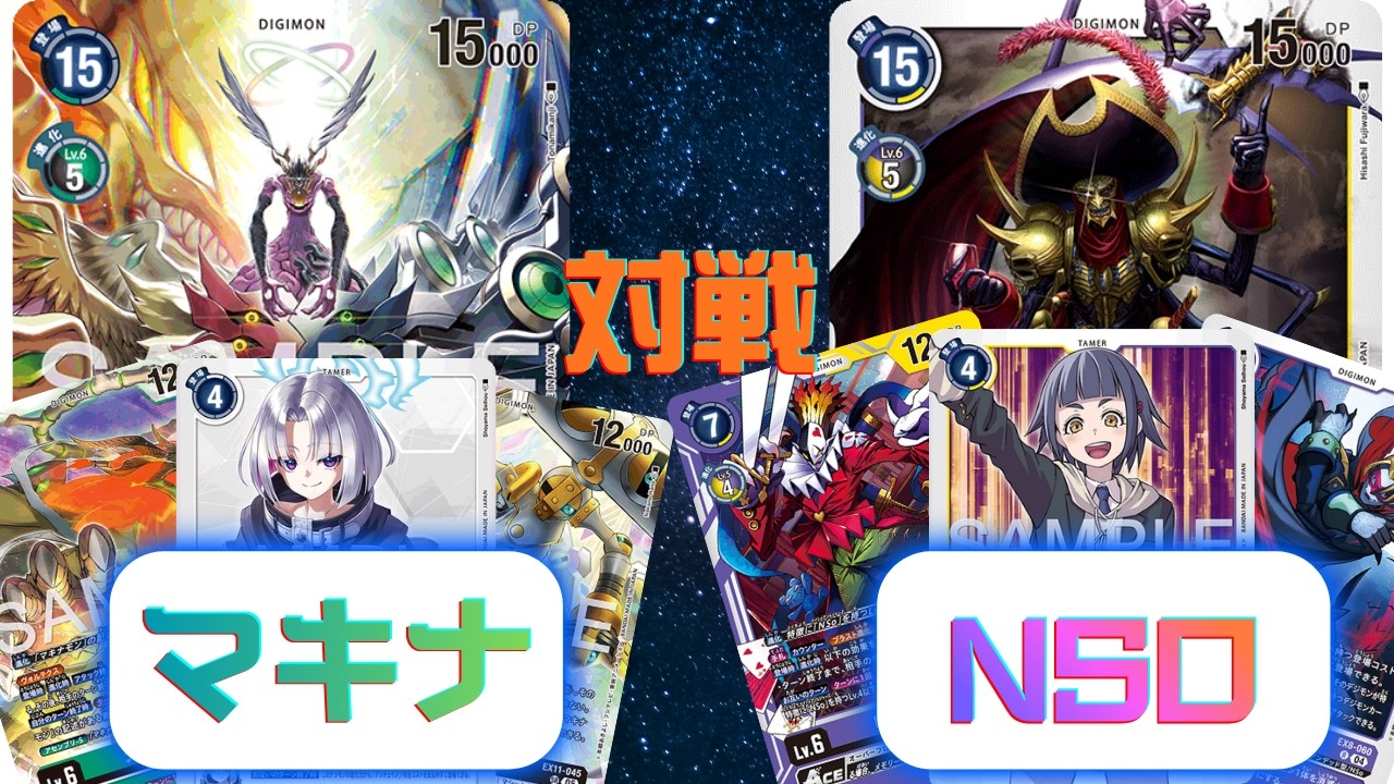 【デジモンカード】革命的な新カード！NSO連続ジョグレス【対戦】