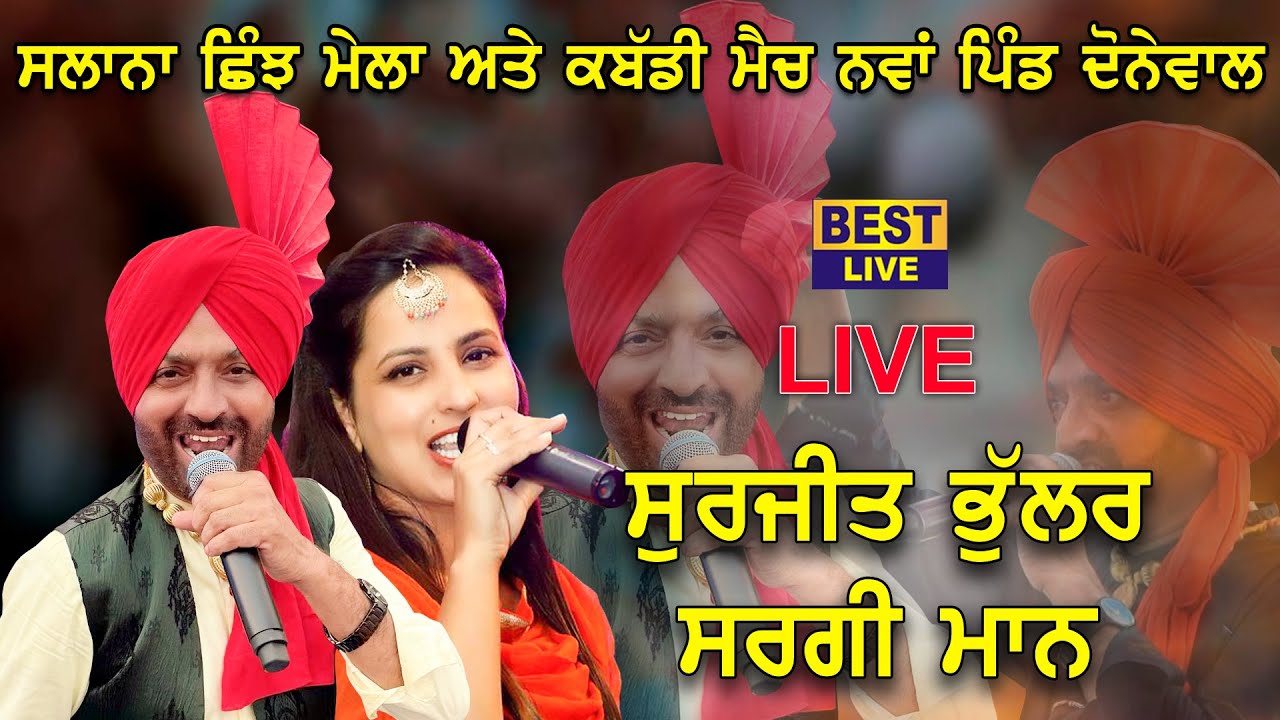 Surjit Bhullar Sargi Maan Salana Shinj Mela And Kabaddi Turnament || Nawan Pind Donewal ||24-11-2023