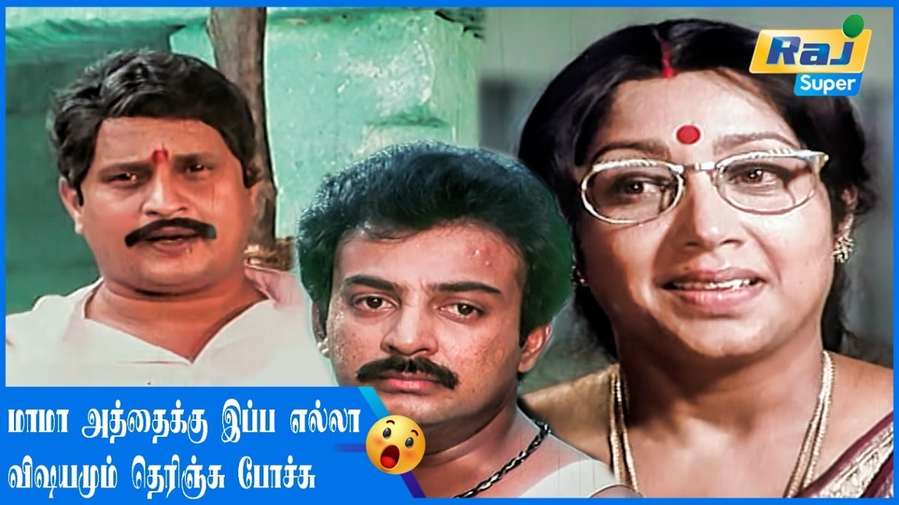 Mappillai Sir s4 இவங்க என்ன உன் பொண்டாட்டியா?  | Mappillai Sir | Visu | Rekha | Kishmu | Raj Super