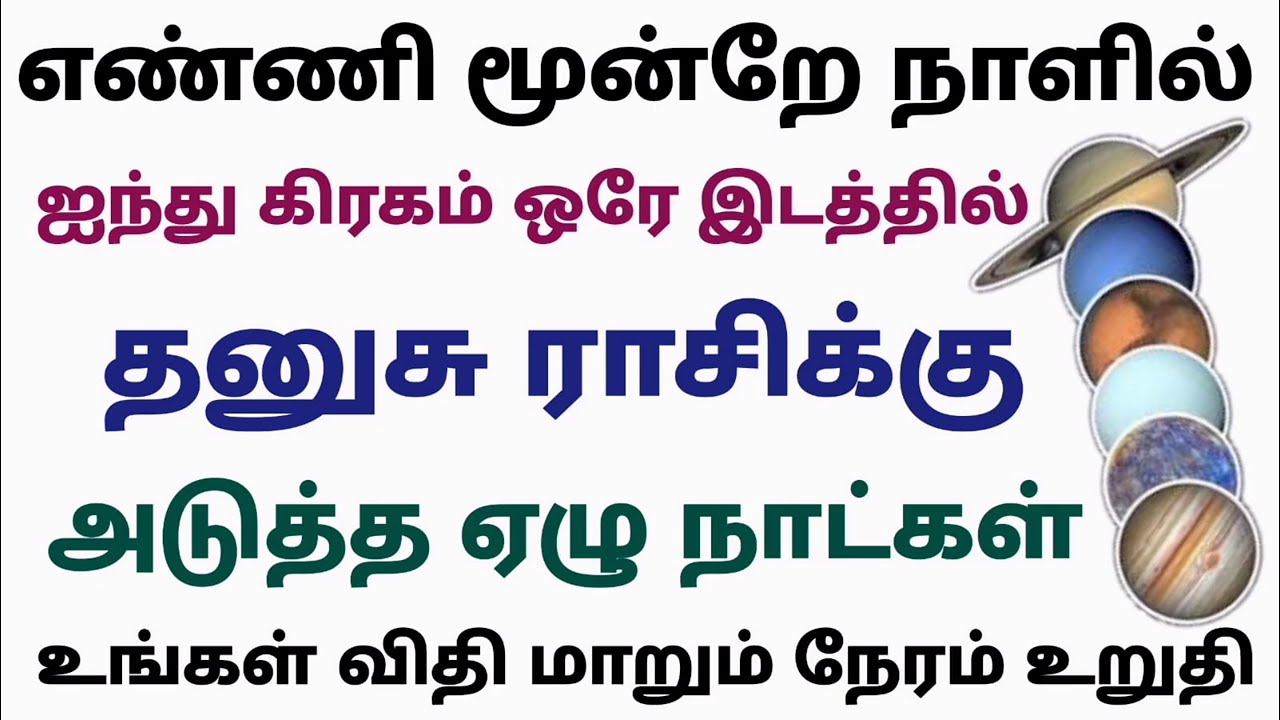 தனுசு ராசி இந்த வார ராசிபலன் this week rasi palan in tamil thanusu rasi weekly horoscope in dhanusu