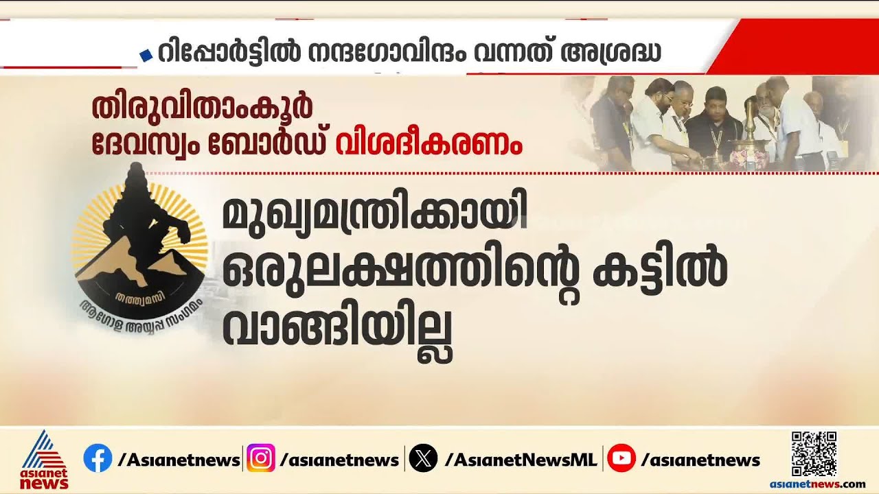 നന്ദഗോവിന്ദം ഭജന്‍സ് പരിപാടി അവതരിപ്പിച്ചില്ല, തുക കാണിച്ചത് അശ്രദ്ധമൂലം;പിഴവ് സമ്മതിച്ച് ദേവസ്വം