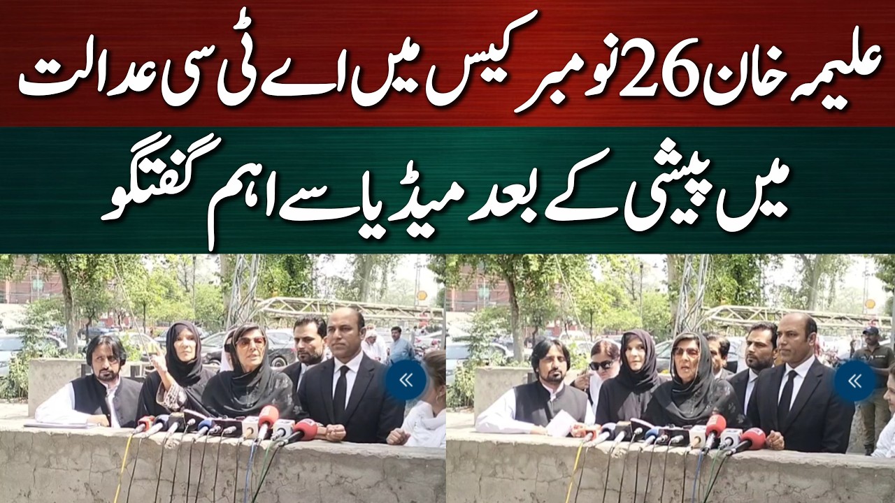 Imran Khan's Sister Aleema Khan Important Media Talk outside ATC Lahore