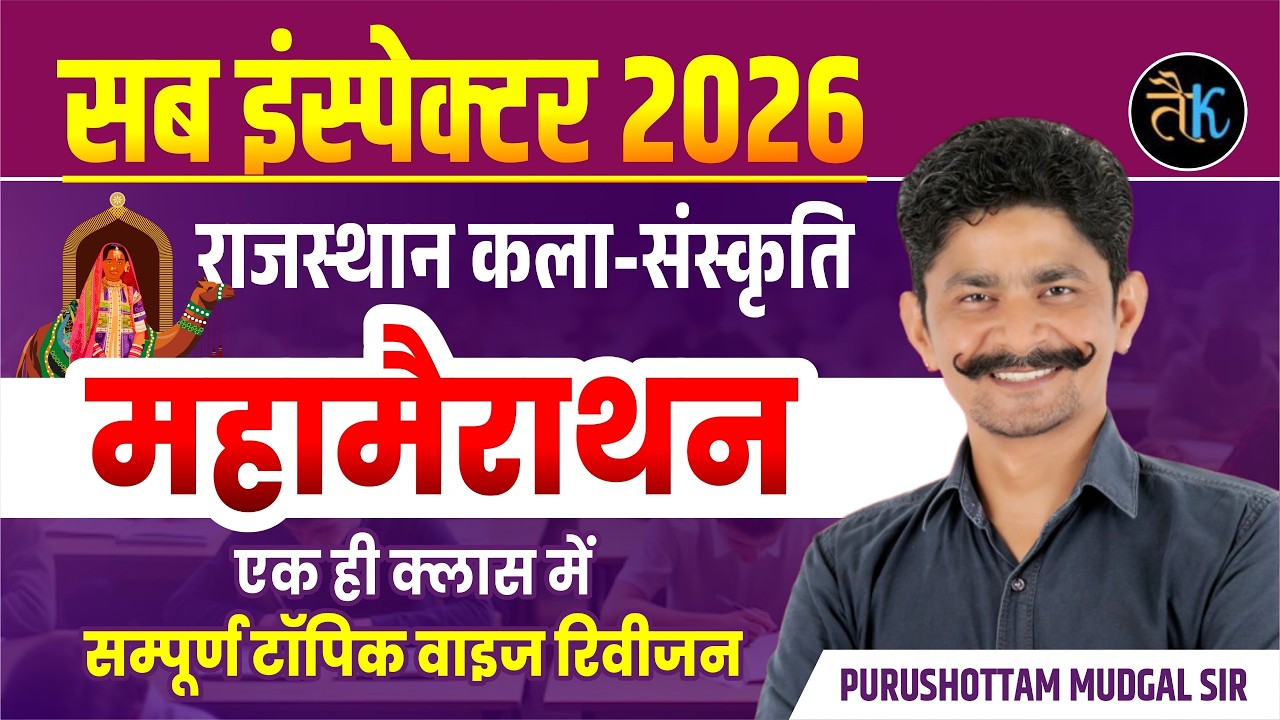 Sub Inspector Exam 2026 | Sub inspector Complete Rajasthan Art & Culture Marathon Class