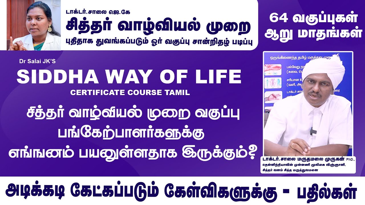 சித்தர் வாழ்வியல் முறை வினா- விடை|Dr.Salai Maruthamalai Murugan | Dr. Saalai JK