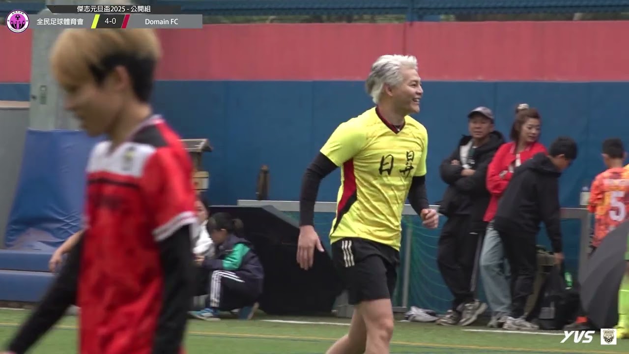 (第三場精華) 全民足球體育會 vs Domain FC [傑志元旦盃2025 - 公開組]