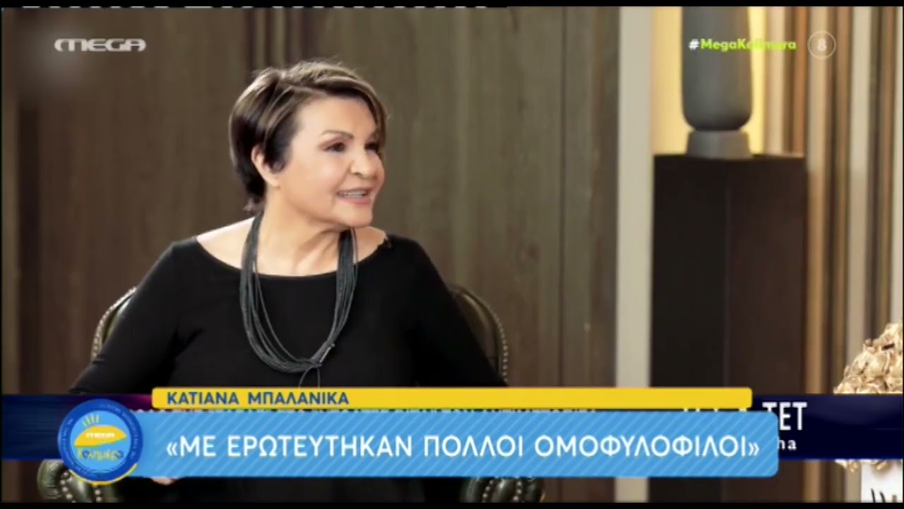 &Kappa;&alpha;&tau;&iota;ά&nu;&alpha; &Mu;&pi;&alpha;&lambda;&alpha;&nu;ί&kappa;&alpha; &gamma;&iota;&alpha; &Alpha;&lambda;έ&xi;&alpha;&nu;&delta;&rho;&omicron; &Rho;ή&gamma;&alpha;: &laquo;&Delta;&epsilon;&nu; &upsilon;&pi;ά&rho;&chi;&epsilon;&iota; &pi;&iota;&alpha; &sigma;&chi;έ&sigma;&eta; &mu;&alpha;&zeta;ί &tau;&omicron;&upsilon;, &delta;&epsilon;&nu; &theta;&alpha; &tau;&omicron;&nu; &sigma;&upsilon;&gamma;&chi;&omega;&rho;έ&sigma;&omega;&raquo;