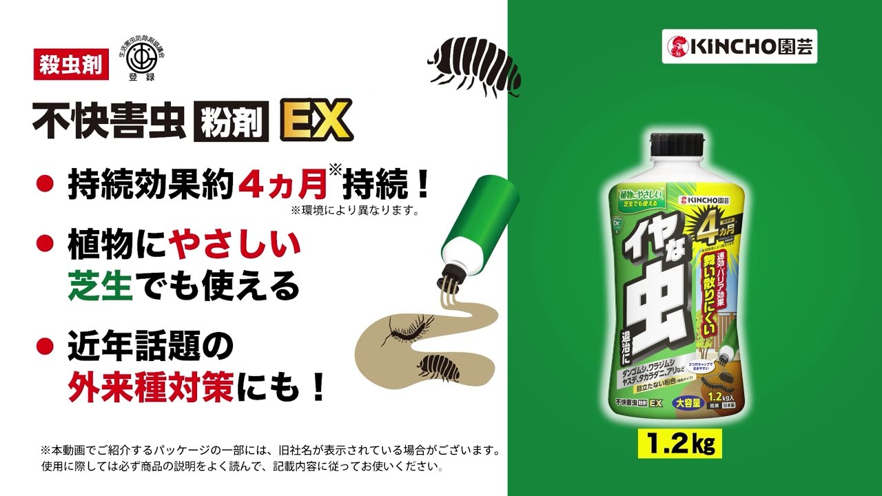 イヤな虫退治に！不快害虫粉剤EX /KINCHO園芸