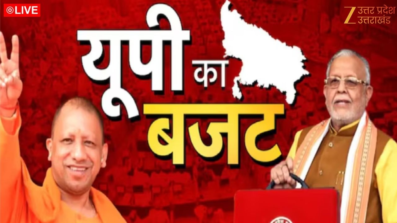 Uttar Pradesh Budget 2026 LIVE: Uttar Pradesh Budget Session LIVE | UP Budget LIVE | Uttar Pradesh