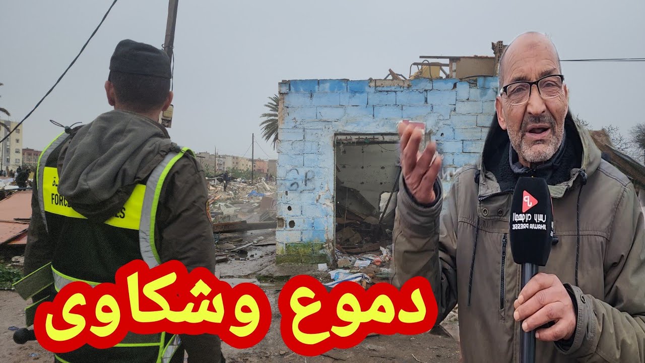 عااجل دموع وشكاوى... هدم كاريان 