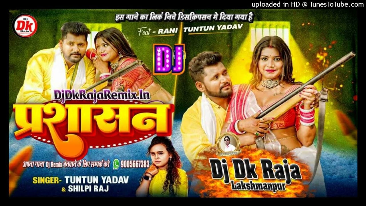 #Dj_Dk_Raja प्रशासन ए जानू ( Tuntun Yadav) Dj Dk Raja Lakshmanpur FANS