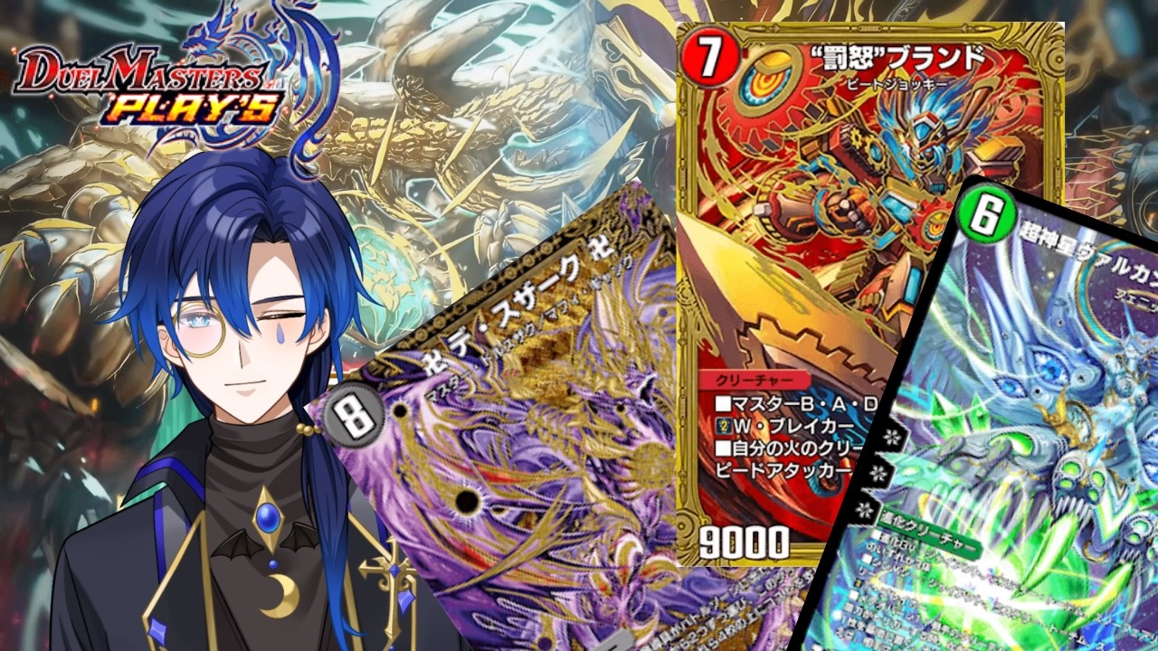 【デュエプレ】ランク上げ！！！目指せマスター