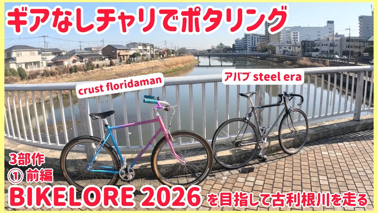2026.1月 バイクロアに行ってみた！！①前編（鷲宮出発から春日部としじ合流まで