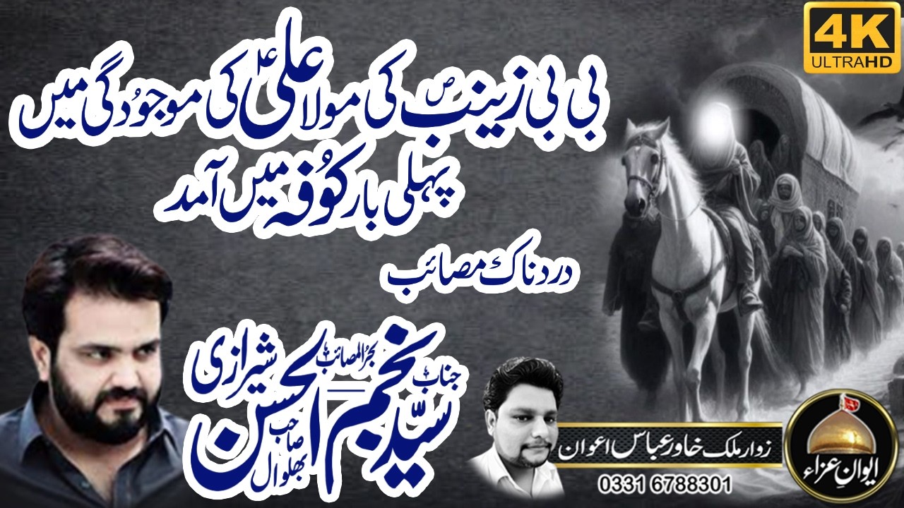 19 Ramzan ZARB E SEHAR | zakir Syed Najam ul Hassan Sherazi 2026 | Awan e Aza