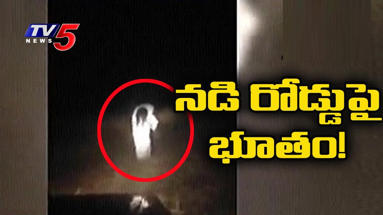 రోడ్డుపై బస్సులు, లారీలను ఆపుతున్న భూతం !! | Ghost on Road | TV5 News