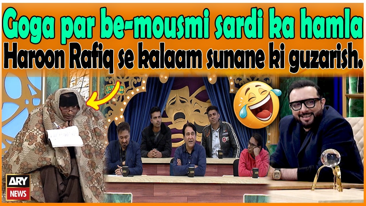 Goga par be-mousmi sardi ka hamla, Haroon Rafiq se kalaam sunane ki guzarish.