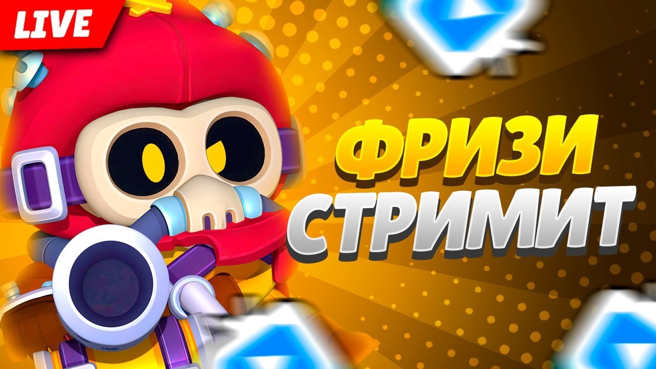 ОТКРЫВАЕМ ТРОФЕЙНЫЕ ЯЩИКИ 🎁 СТРИМ БРАВЛ СТАРС #shorts